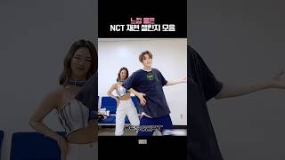 NCT 느낌 좋은✨재현 챌린지 모음 [upl. by Atikaj]