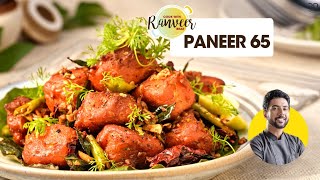 Paneer 65 recipe  पनीर 65 बनाने की विधि  spicy Paneer starter recipe  Chef Ranveer Brar [upl. by Ibocaj141]