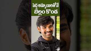 తన కంటే పెద్ద హీరోయిన్లతోనే బెల్లంకొండ  Bellamkonda Srinivas Heroines Ages  Tollywood Nagaram [upl. by Meehsar919]