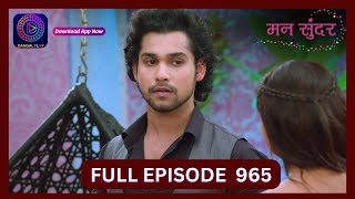 Mann Sundar  13 Aug 2024  Full Episode 965  Dangal TV [upl. by Ymmak74]