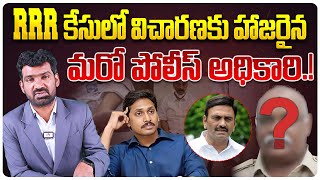 RRR కేసులో విచారణకు మరో పోలీస్ అధికారి  IPS Officer Attends for Inquire in RRR Case  Vijay Paul [upl. by Leiria127]