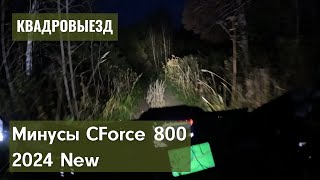 Ночные катки  самые лучшие Ломаемся переворачиваемся Минусы CForce 800 2024 New [upl. by Markman936]