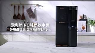 Philips RO純淨飲水機 RO Water Dispenser ADD6920BK [upl. by Rafaellle452]