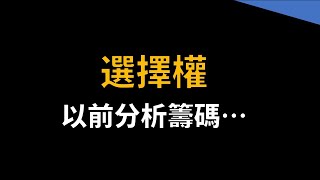 看到line群有人聊到過去籌碼分析的事情，不禁讓我回憶了過往那段時光說明欄有羊叔三大法人的介紹以及我們的line群 [upl. by Gladi]