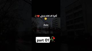 اغنية لقد قتلت زهرتي 🥺🥀😭😭 Part01 حالاتواتساب مسلسلاتتركية مسلسلإخوتي الأسدور kardeşlerim 🤍🦋 [upl. by Vaclava]