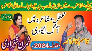 Qasim Kaloana Vs Simran Shazadi New Punjabi Mushaira New Saraiki Mushaira  Toqeer Studio 12 [upl. by Jessika]