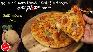 ✔එක අල ගෙඩියෙන් විනාඩි 10න් ලිපේ සුපිරි pizza එකක් හදමුpotato pan pizzapotato pizza💓MR KITCHEN💓 [upl. by Annahgiel]