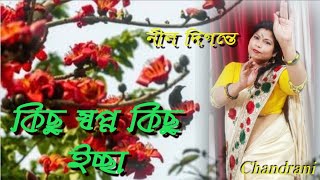 Neel Digante Holi Special কিছু স্বপ্ন কিছু মেঘলাShreya GhoshalGotro Bengali Song 2024Cover Song [upl. by Patrica]