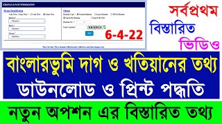 Banglarbhumi Plot amp Khatiyan Information 2022  Online Land Porcha Download amp Print West Bengal [upl. by Nnylarat]