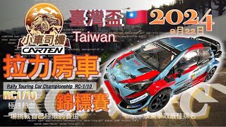 CARTEN RC 110 拉力版房車 [upl. by Suivatnad11]