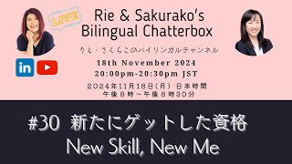 30 Rie amp Sakurako  Bilingual Chatterbox 理恵・さくらこのバイリンガルおしゃべりライブ [upl. by Lyle15]