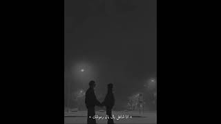 شوفو قلبي الجامد متكتف 🖤🙌🏻ستوريات إنستغرام 💕💫 [upl. by Sterling395]