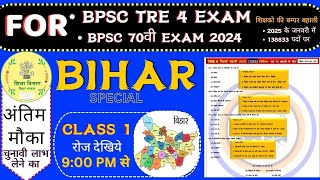 TRE 4 amp BPSC 70  BIHAR SPECIAL  BIHAR GK  BIHAR TOPIC  PBSC EXAM BSSC EXAM history bihar tre [upl. by Lyrac589]