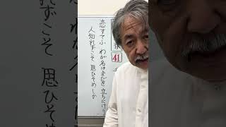 百人一首4️⃣1️⃣恋すてふわが名はまだき立ちにけり… [upl. by Airet522]