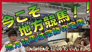 【地方競馬攻略】高知競馬 7月11日 [upl. by Aihsemat]