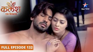 KalashEk Vishwaas  Kya hai Ravi ke dil mein  FULL EPISODE132  कलशएक विश्वास [upl. by Akli317]