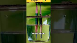 experiment science scienceexperiment amazingfacts trending shortsfeed magic theamazingfactsc [upl. by Gilemette]