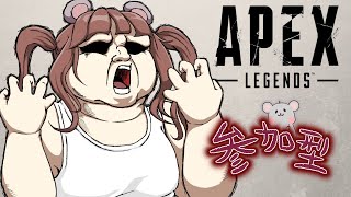 【APEX】参加型！唐突に始まるえーぺっくす配信はこちらです※概要欄必読！ [upl. by Ledarf227]