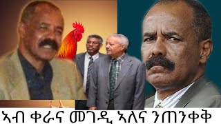 ERIEMBABAሕጂውን ንጠንቀቅ Alem Yiakob [upl. by Einohtna]