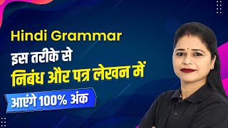 पत्र और निबंध लेखन कैसे लिखते है  Patra Lekhan in Hindi  Nibandh Lekhan in Hindi  Hindi Grammar [upl. by Avera131]