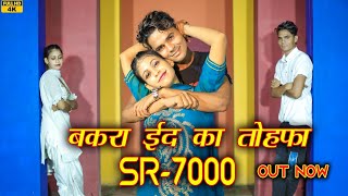 Aslam Singer 7000  ईद का तोफा  4k video song  2023 New dhamaka mewati song  SR 7000 [upl. by Akerehs]