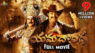 Donga Ramudu Full Movie [upl. by Sabina]