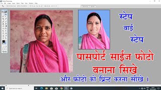 Adobe Photoshop 70 me passports size photo kaise banaye  Photoshop video  As Suman studio [upl. by Dearborn]