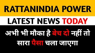 RATTANINDIA POWER LATEST NEWS TODAY  RATTANINDIA POWER SHARE LATEST NEWS TODAY rattanindiapower [upl. by Carmelita]