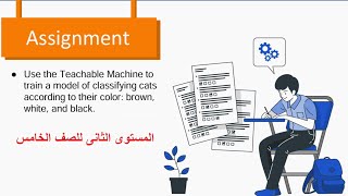 Teachable Machine and save project lesson1 assignment 1 [upl. by Rosena]