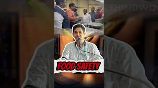 கலப்படங்களை நீங்கள் தடுக்கலாம் 👍🏻  Know the Food safety foodsafety foodsafetyofficer healthy [upl. by Cristi489]