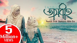 TASBIH  HUMAYRA AFRIN ERA amp NUSRAT ZERIN  HASNAHENA AFRIN OFFICIAL [upl. by Eidnam197]