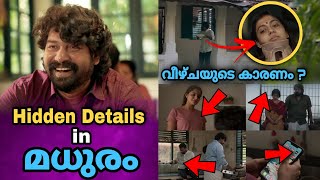 മധുരം Movie Hidden Details  Madhuram  Full Breakdowns  Joju George  Arjun Ashokan  Indrans [upl. by Ronnoc]