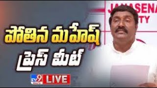 Janasena Pothina Mahesh Press Meet LIVE  TV9 [upl. by Cope]