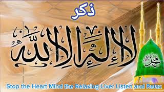 Zikr la ilaha illallah muhammad rasulullah [upl. by Feirahs]