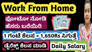 FREELANCER WORK ವಾರಕೊಮ್ಮೆ ಸಂಬಳ ಸಿಗುತ್ತೆ 11550 PART TIME JOB workfromhomekannada job [upl. by Htidirem]