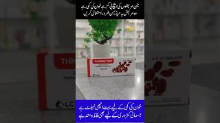 TriHEMIC Tablet Uses In Urdu  TriHEMIC Tablet  Medicine by Dr Maria  medicine drmaria [upl. by Annabal]