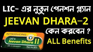 LIC Jeevan Labh Plan936 with example on 5 lakh sum assured High Return Plan  bestsellingproduct [upl. by Wooster254]