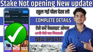 Stake not opening in chrome  Stake New Update  stake deposit problem solve [upl. by Oinotna]