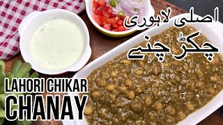 Asli Lahori Chikar Chanay Recipe  How to make Chikar Chanay without Oil by Cook Easy [upl. by Farrington]