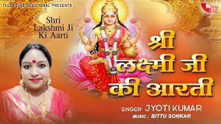 Shri Lakshmi Ji Ki Aarti  Jyoti Kumar  Tellytune Devotional  New Mata Ji Ki Aarti 2019 [upl. by Reseta]