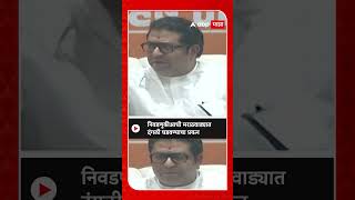 Raj Thackeray निवडणुकीआधी मराठवाड्यातदंगली घडवण्याचा प्रयत्न [upl. by Suoirrad]