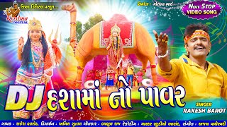 RAKESH BAROT  Dj Dashama No Power  VIDEO SONG  Gutal Vadi Dashama Na Garba [upl. by Saideman]