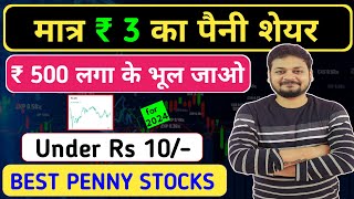 मात्र 3 रूपीस का पैनी शेयर  Under 10 Rupees Penny Stocks  Best Penny Stocks to Buy Now in 2024 [upl. by Schou]