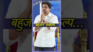 बहुजनो का संकल्प mayawati  BHIMtv8 [upl. by Rorie]