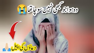 Wo hua jo kbi ni socha tha😭Duaon ki ApealReal Life Story [upl. by Toddie]