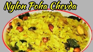 Crunchy Nylon Poha Chivda  कुरकुरे नायलॉन पोहा नमकेन [upl. by Lopes815]