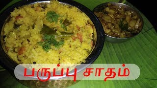 Paruppu Sadam in Tamil  Dal Rice  பருப்பு சாதம்  Rajis Tamil Kitchen [upl. by Dumah662]