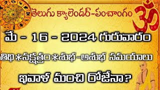 Today tithi  eroju Panchangam Telugu Calendar  Today PanchangamTelugu Daily Panchangam [upl. by Otilia835]