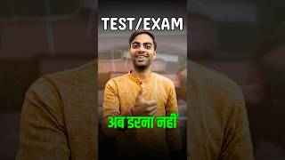 TestExam इस लिए जरूरी होते है [upl. by Rafat]