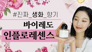 sub생화향 향수🌺바이레도 인플로레센스 리뷰 Byredo Inflorescence Review  미지의세계 MIJI [upl. by Nov]